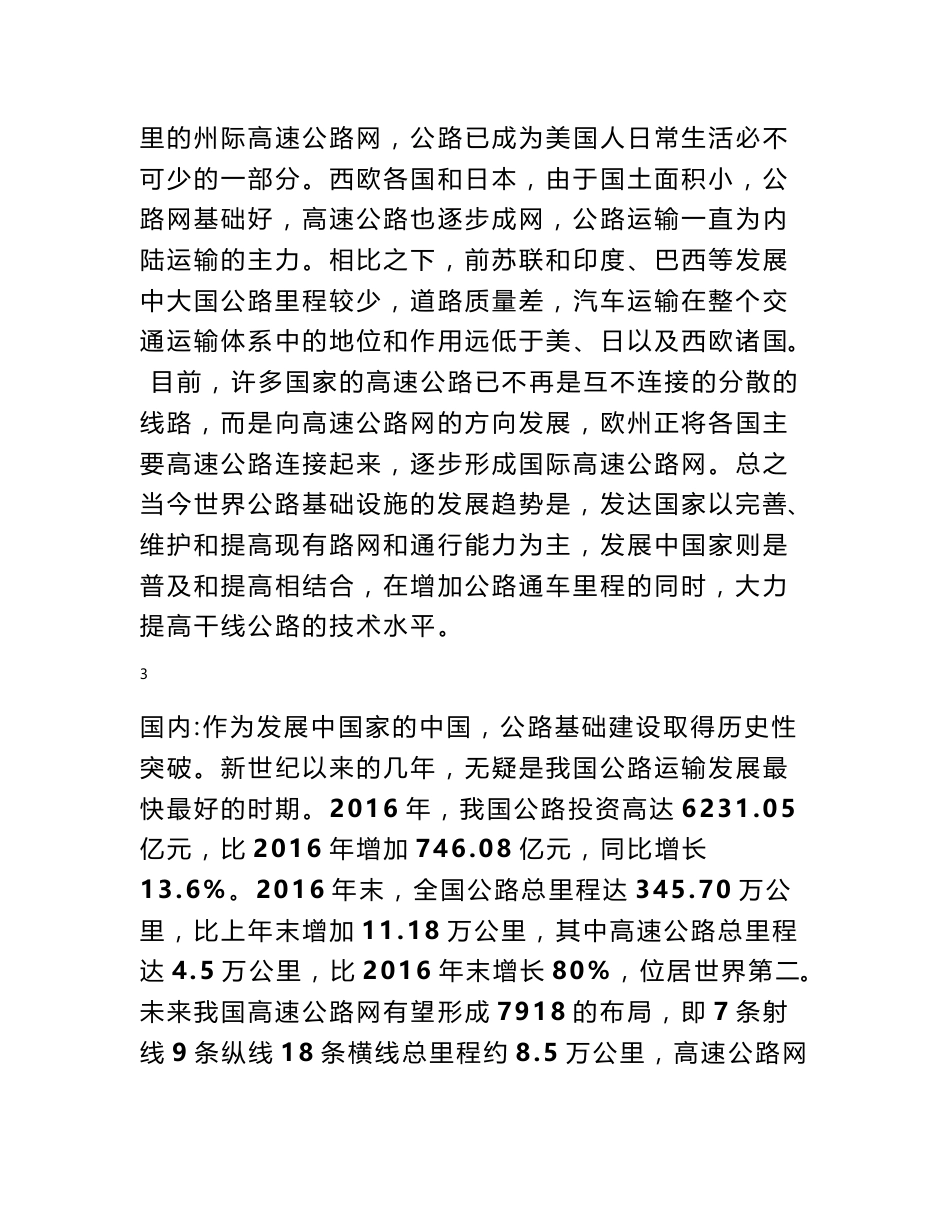2018道路设计开题报告范文_开题报告_第3页