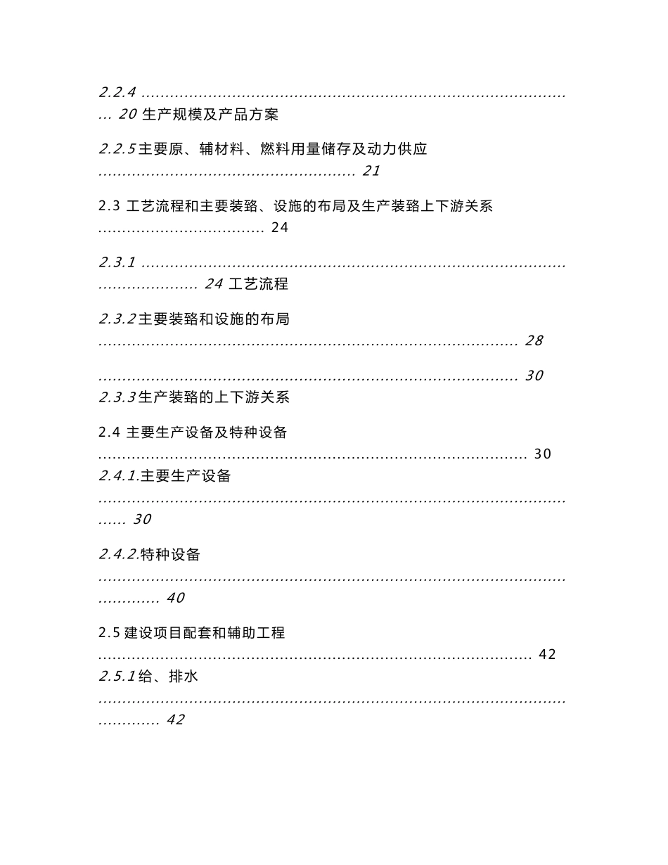 年2×20万吨液化天然气项目设立安全评价报告_第3页