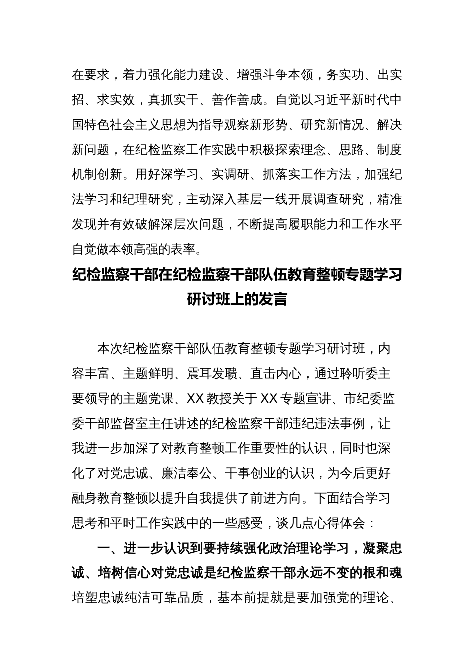 年轻干部参加纪检监察干部队伍教育整顿学习感悟（心得体会）_第3页