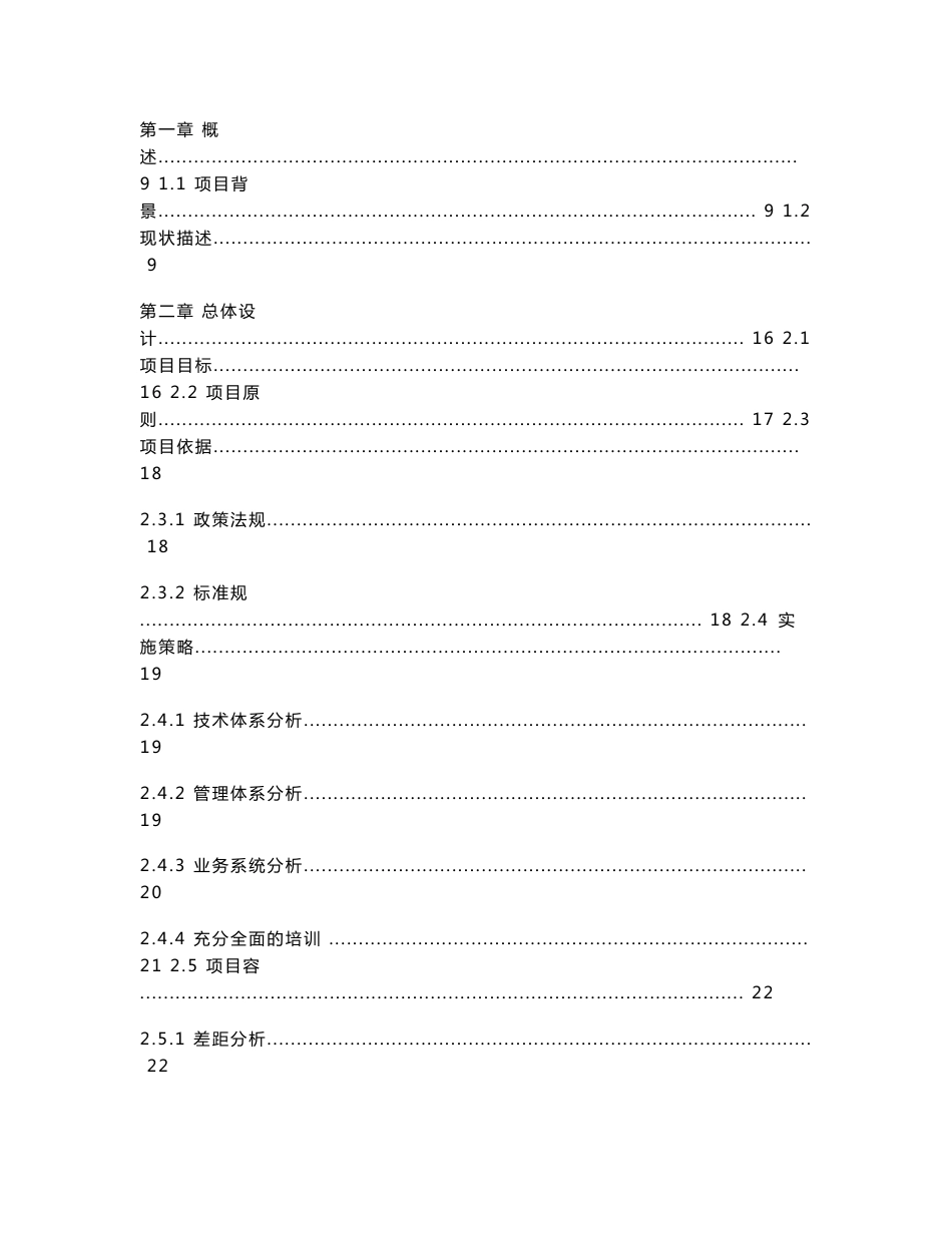 信息安全等级保护安全整改施工设计方案模版_第2页