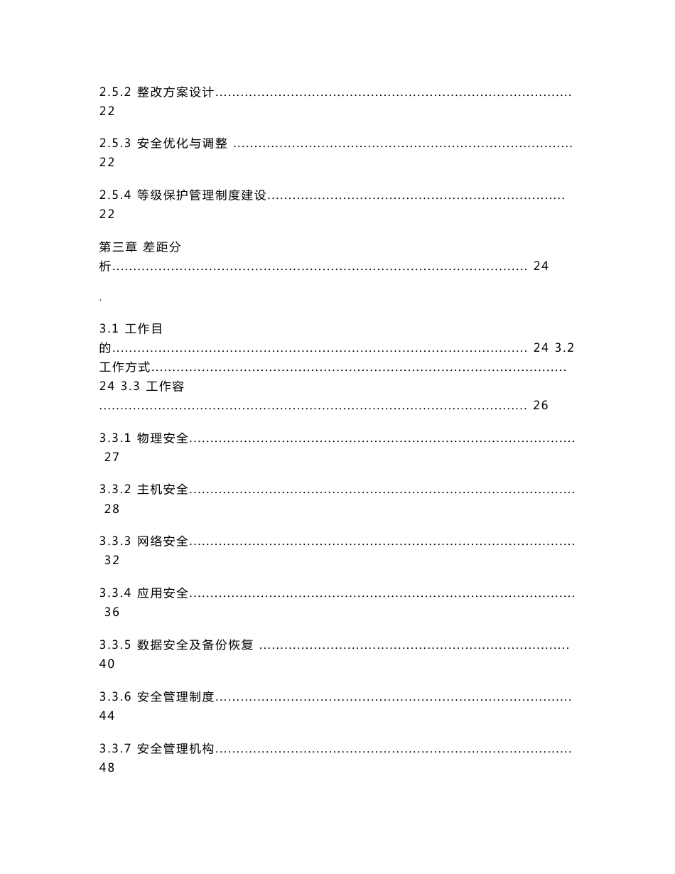 信息安全等级保护安全整改施工设计方案模版_第3页