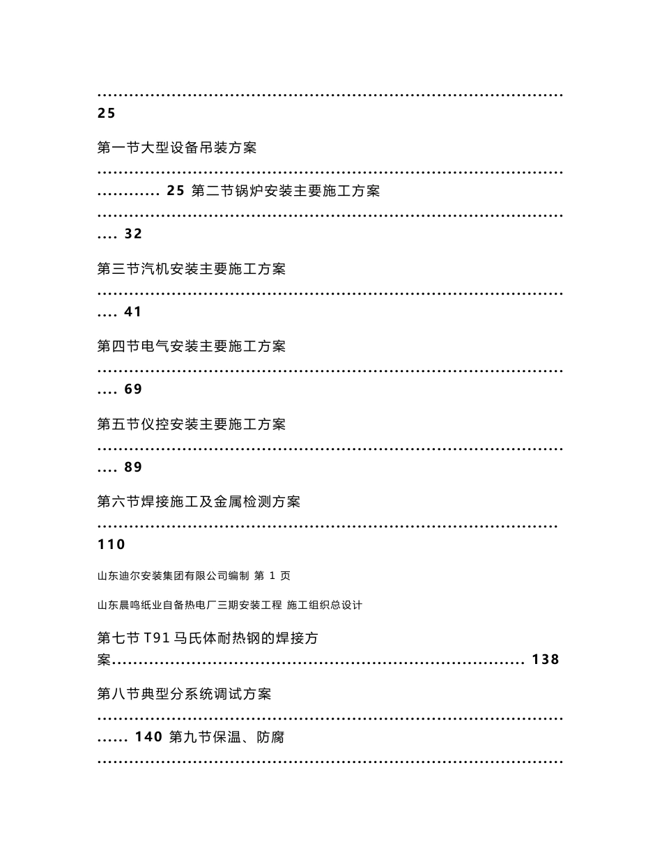 山东晨鸣纸业自备电厂三期施工组织总设计.doc_第3页