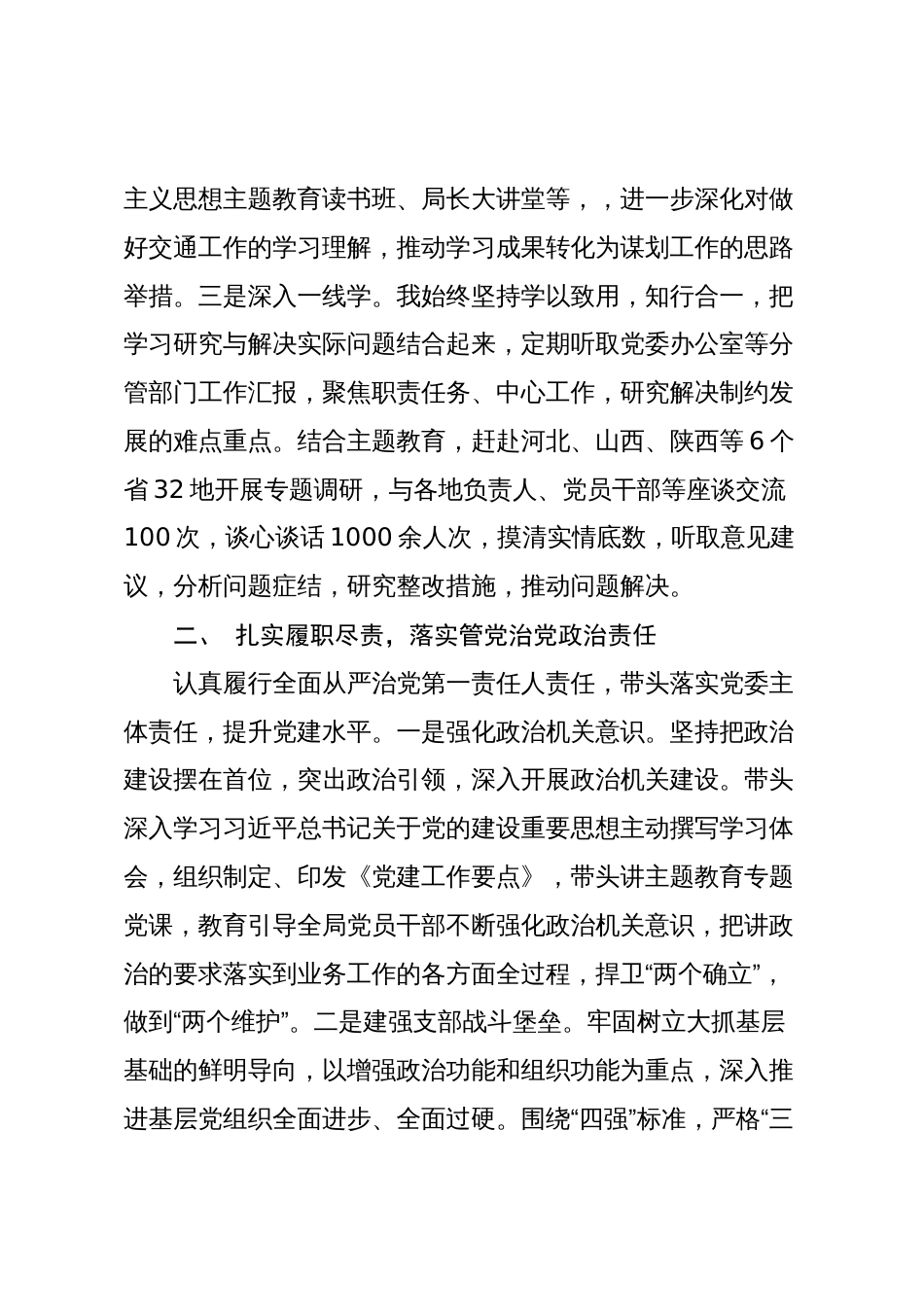 2篇局党委书记2023-2024年度述职报告_第2页