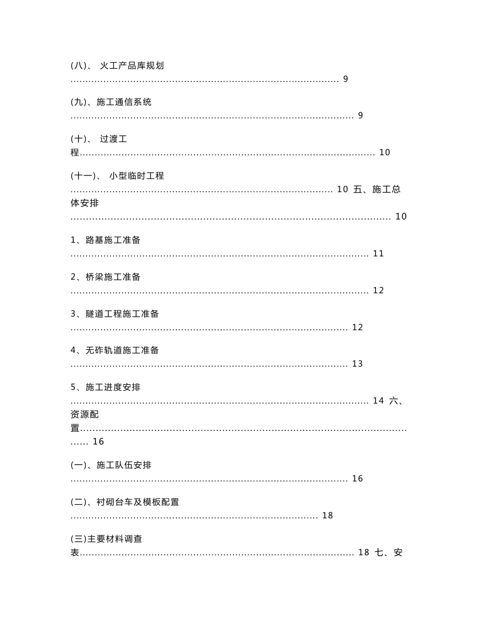 铁路客运专线XX标段指挥部项目双预控方案_第2页