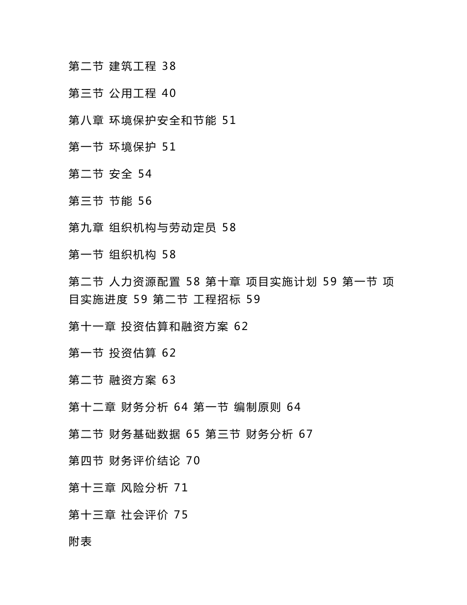 苏州市餐厨垃圾处理工程项目立项申请报告（可编辑）_第2页
