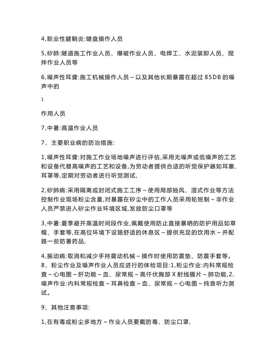 职业健康安全与环境 技术交底汇总_第2页