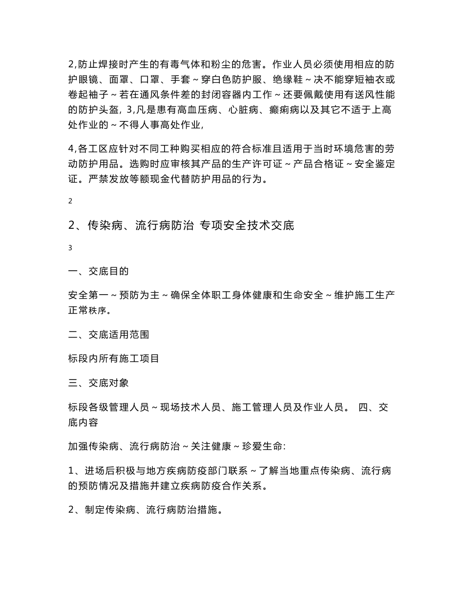 职业健康安全与环境 技术交底汇总_第3页