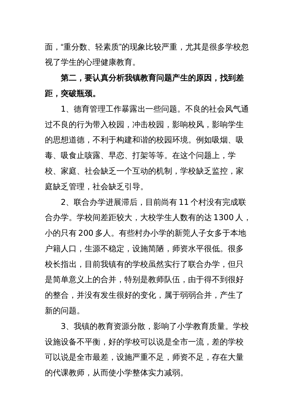 2023-2024年镇党委书记在庆祝第39个教师节暨表彰大会上的讲话发言_第2页