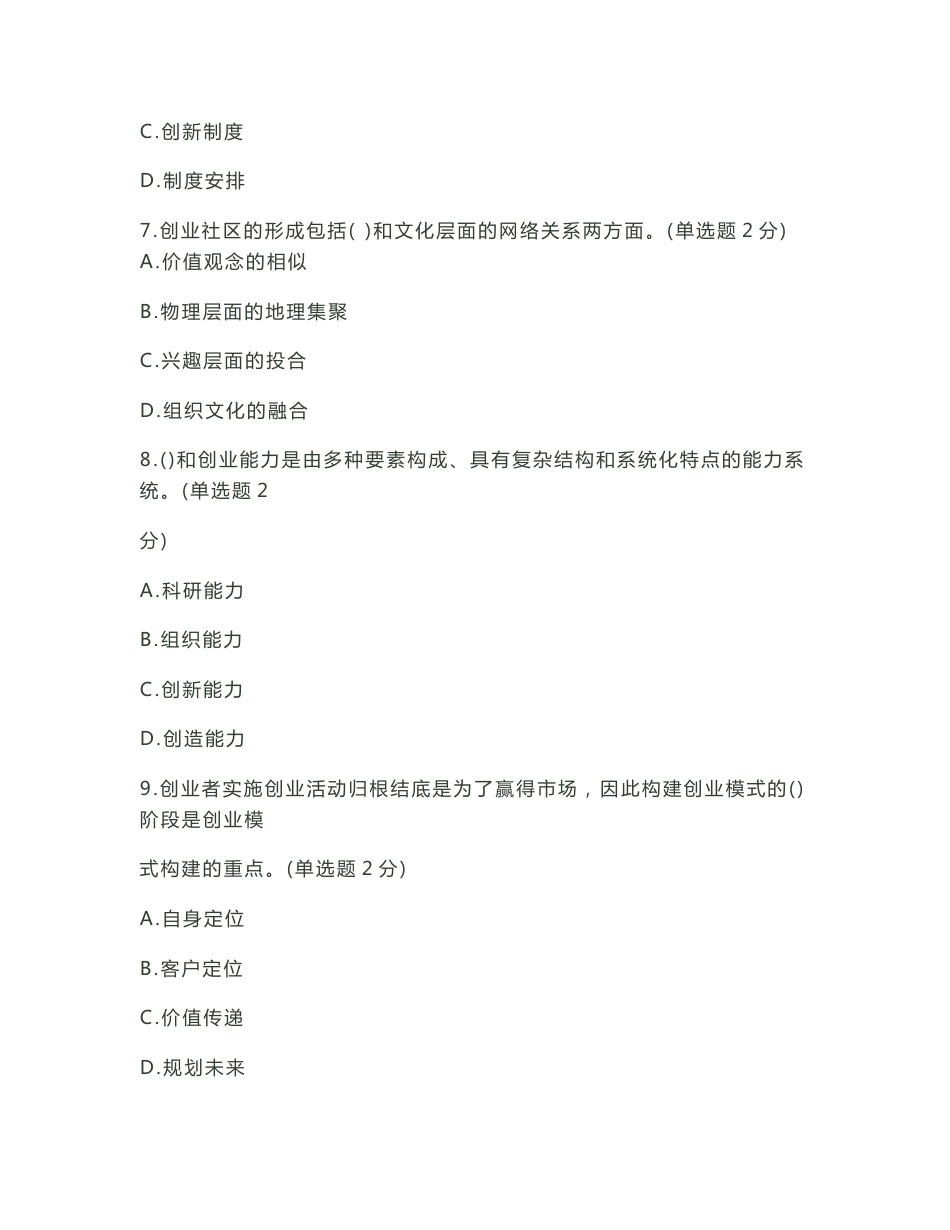 2016年广西专业技术人员创新与创业能力建设考题与答案_第3页