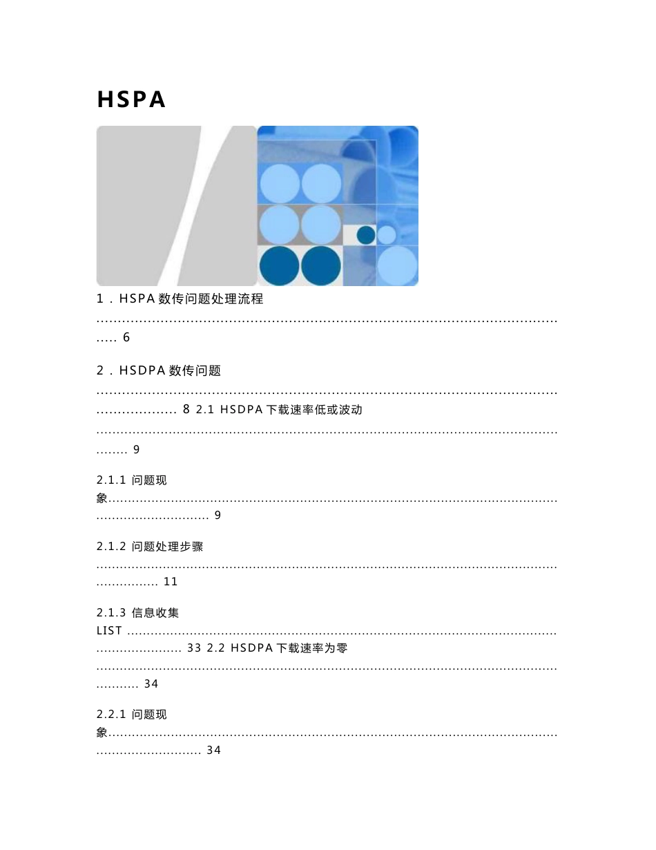 HSPA数传问题处理指导书_第1页