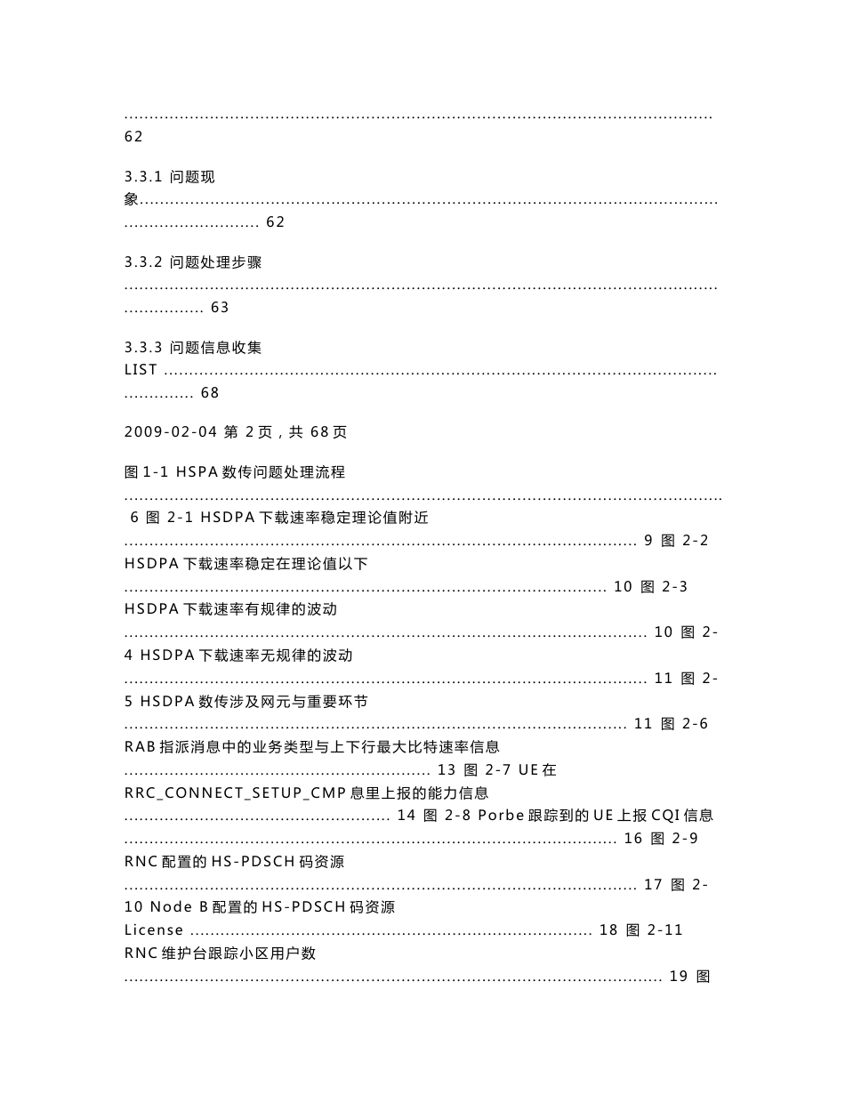 HSPA数传问题处理指导书_第3页