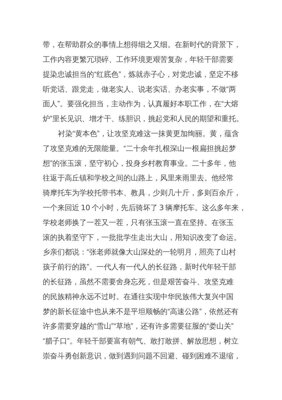 学习2023年《榜样7》观后感心得体会_第2页