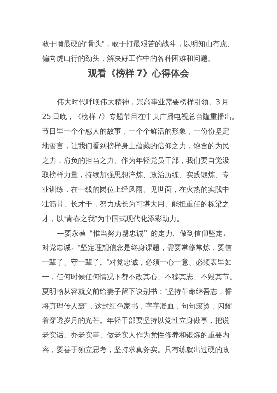 学习2023年《榜样7》观后感心得体会_第3页