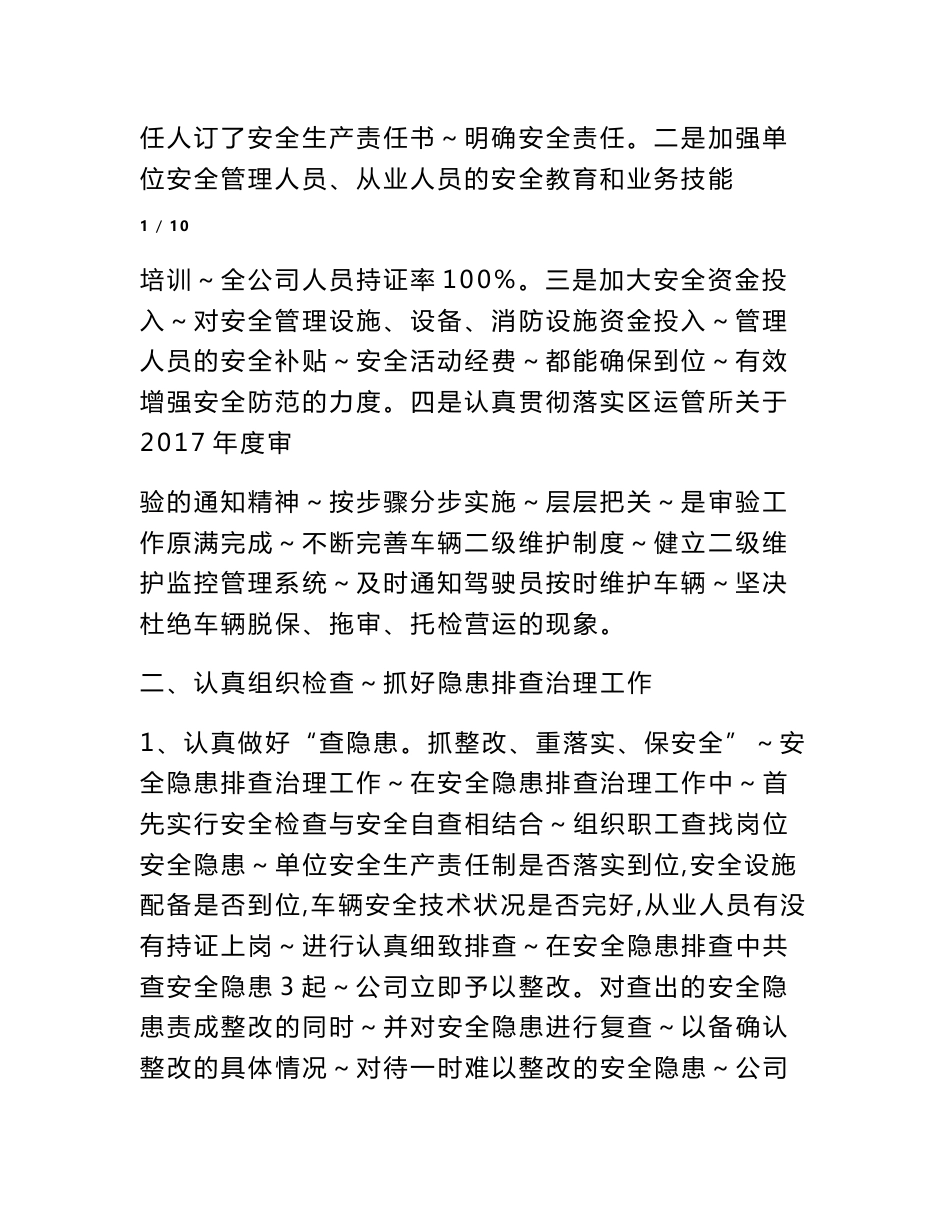 危险货物运输企业2017年安全工作总结_第2页