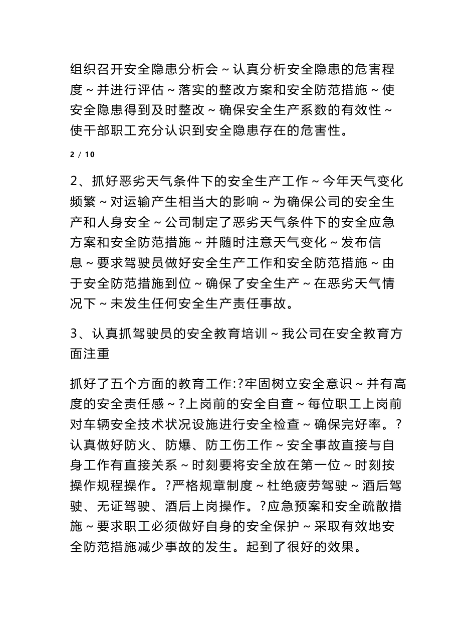 危险货物运输企业2017年安全工作总结_第3页