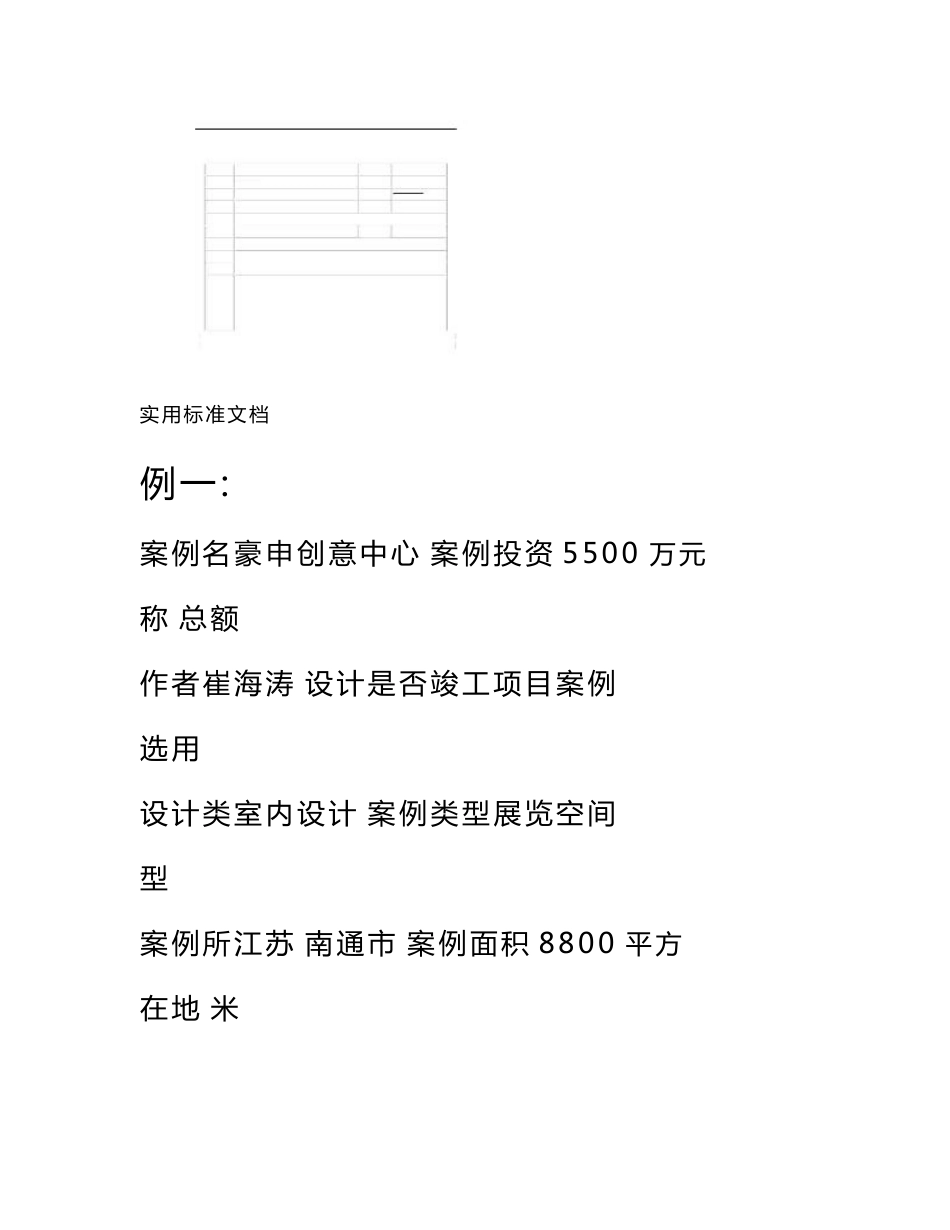 公共空间设计案例分析报告_第1页