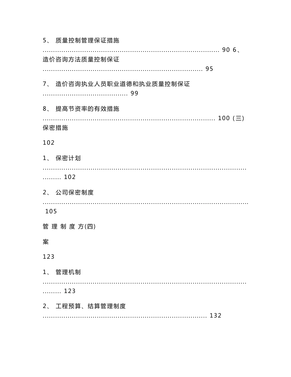 造价咨询服务项目投标方案_第2页