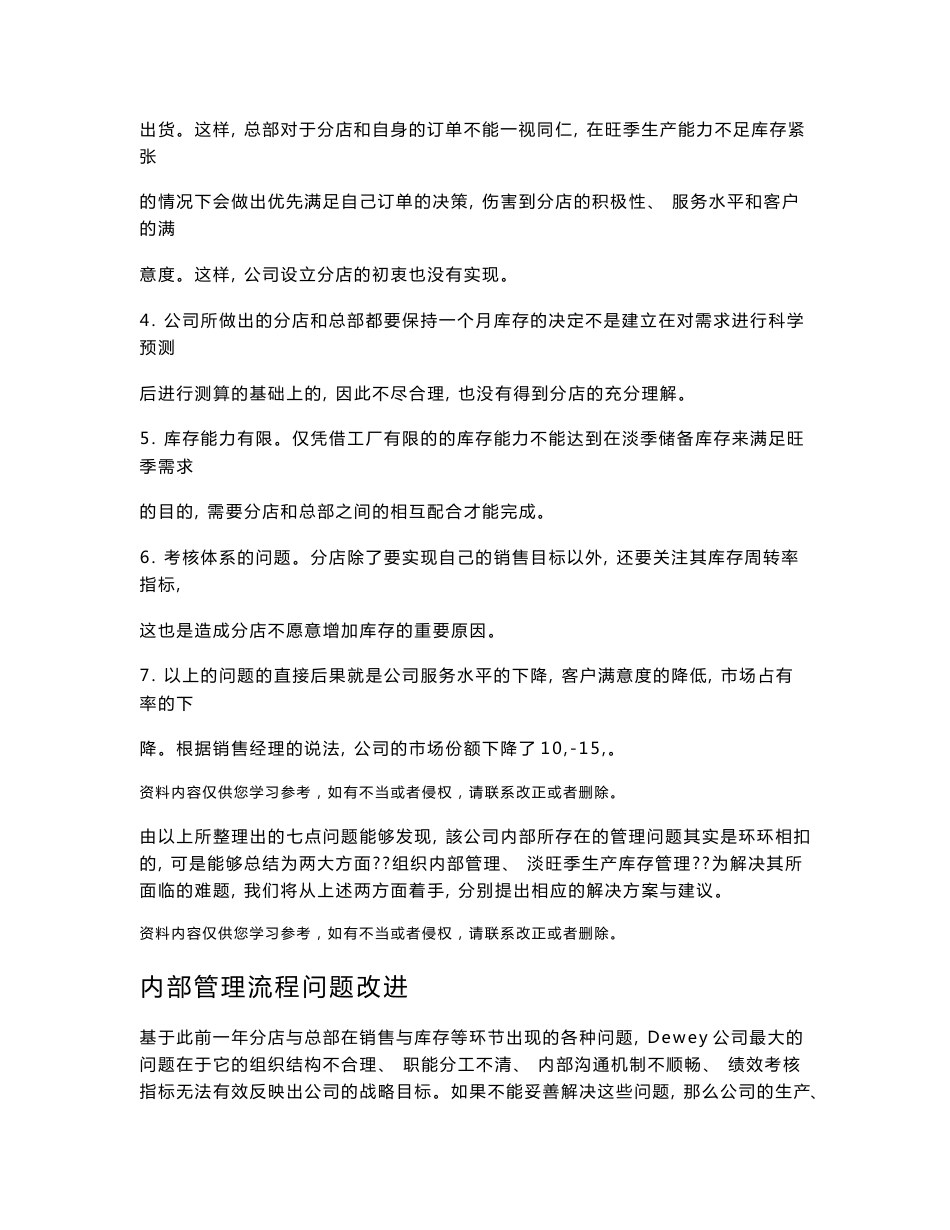 生产运营管理案例分析_第2页