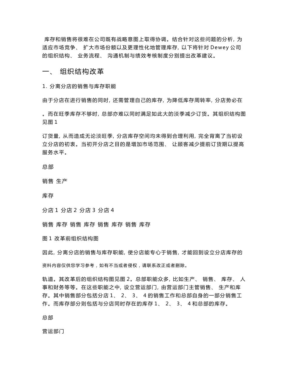 生产运营管理案例分析_第3页