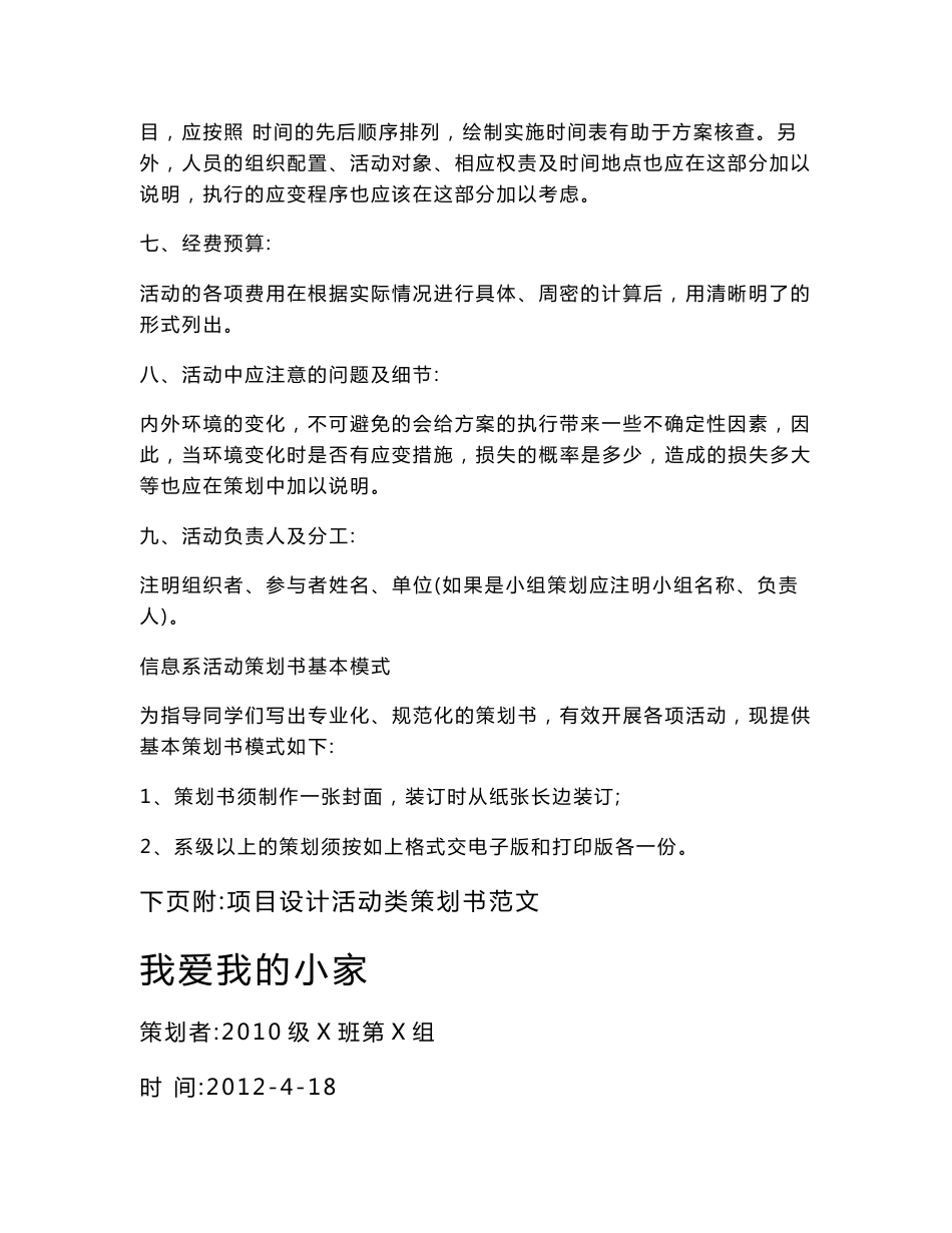 活动项目策划书格式及范文_第2页