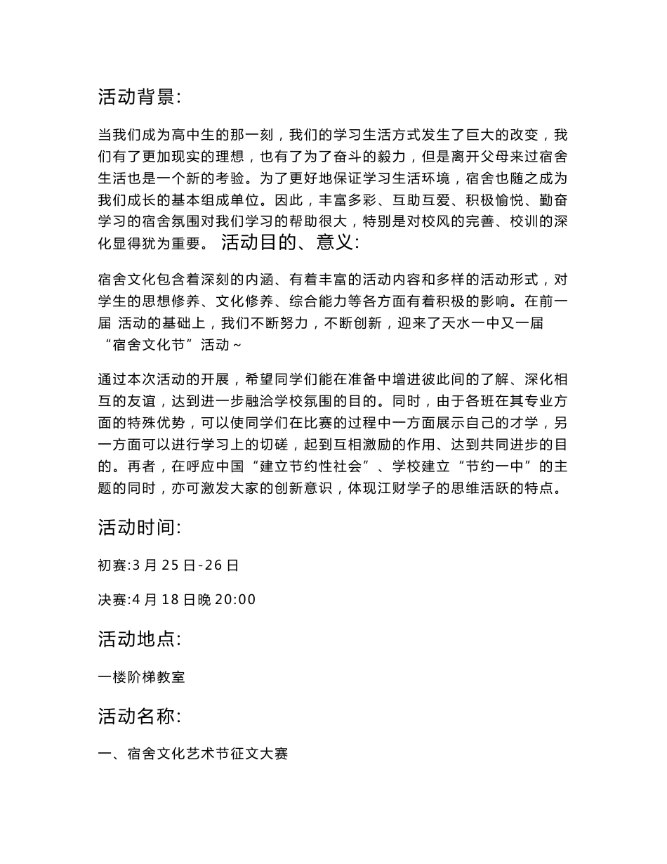 活动项目策划书格式及范文_第3页