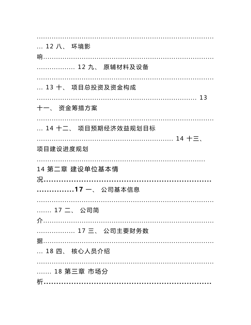 消防设备项目计划书（范文）_第2页