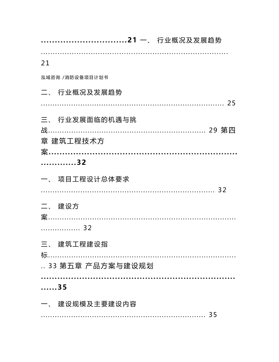 消防设备项目计划书（范文）_第3页