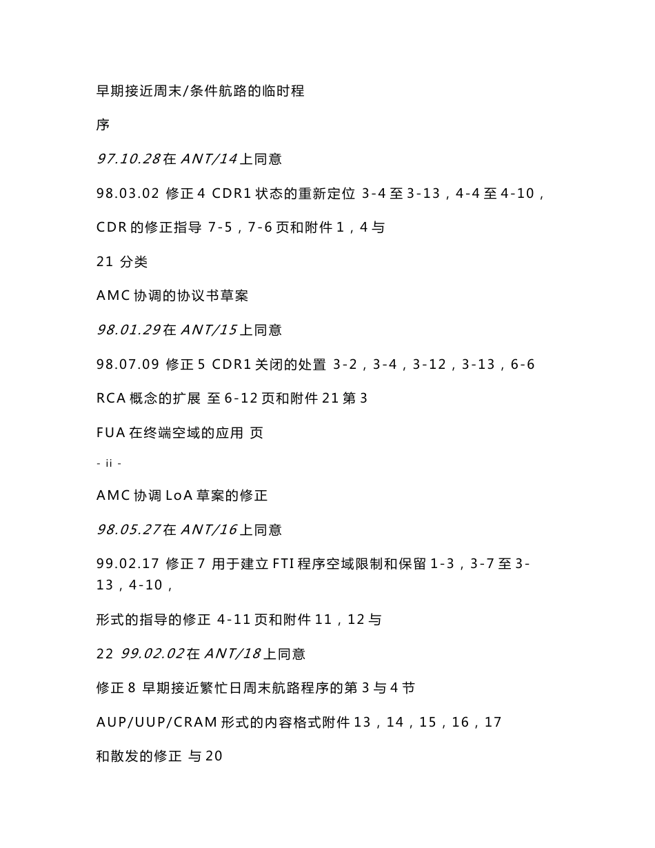 EUROCONTROL 应用空域灵活使用概念的空域管理手册_第3页