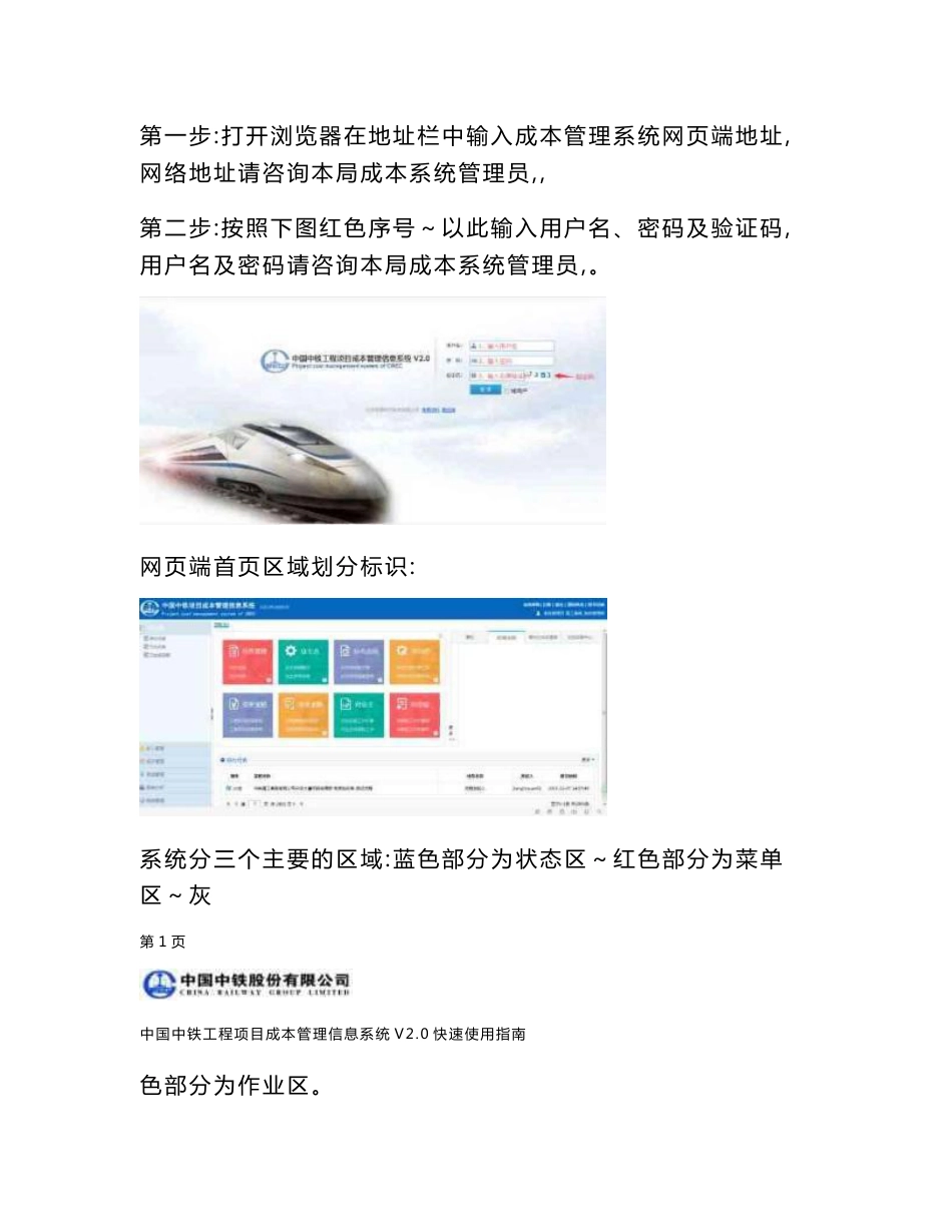 中国中铁工程项目成本管理信息系统V2.0快速使用指南分解_第2页