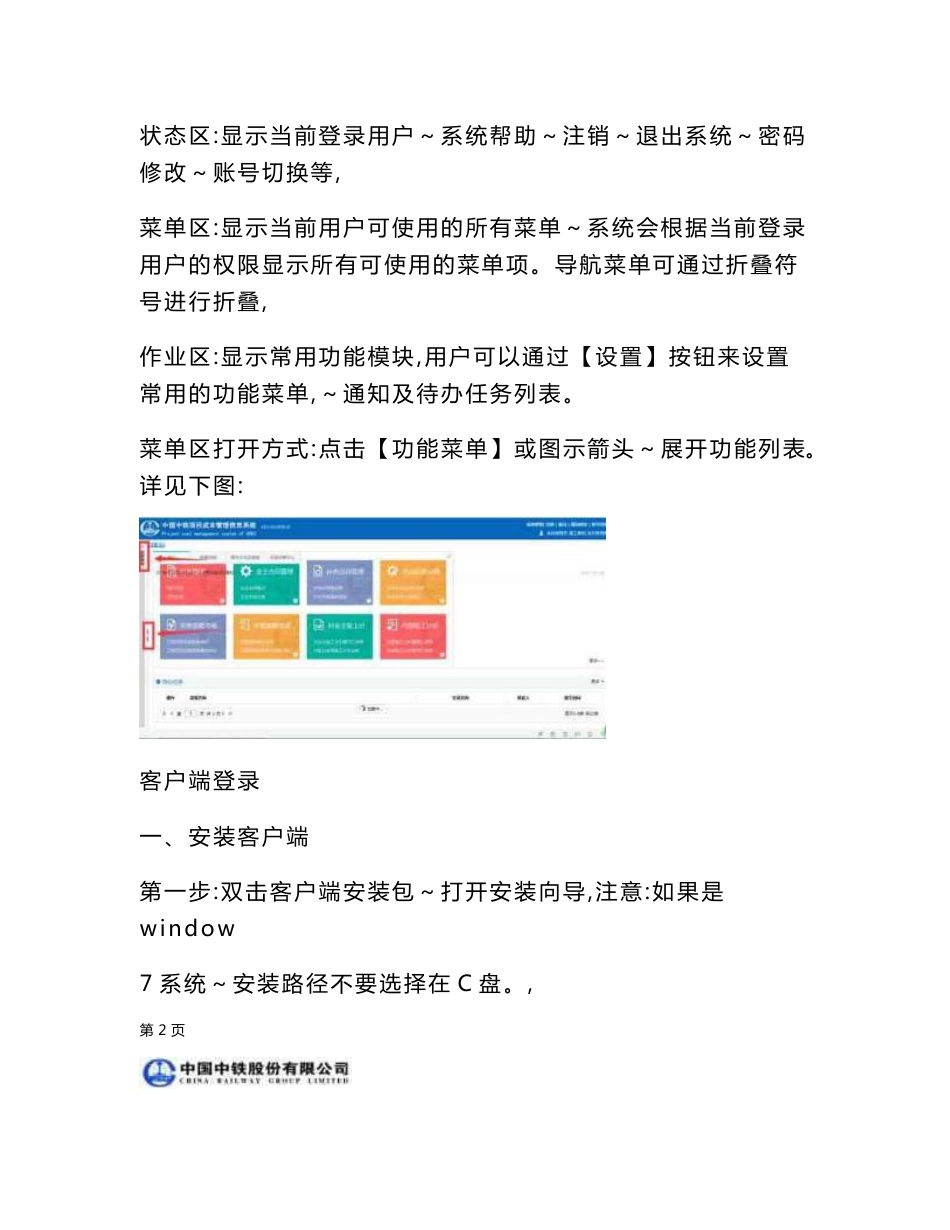 中国中铁工程项目成本管理信息系统V2.0快速使用指南分解_第3页