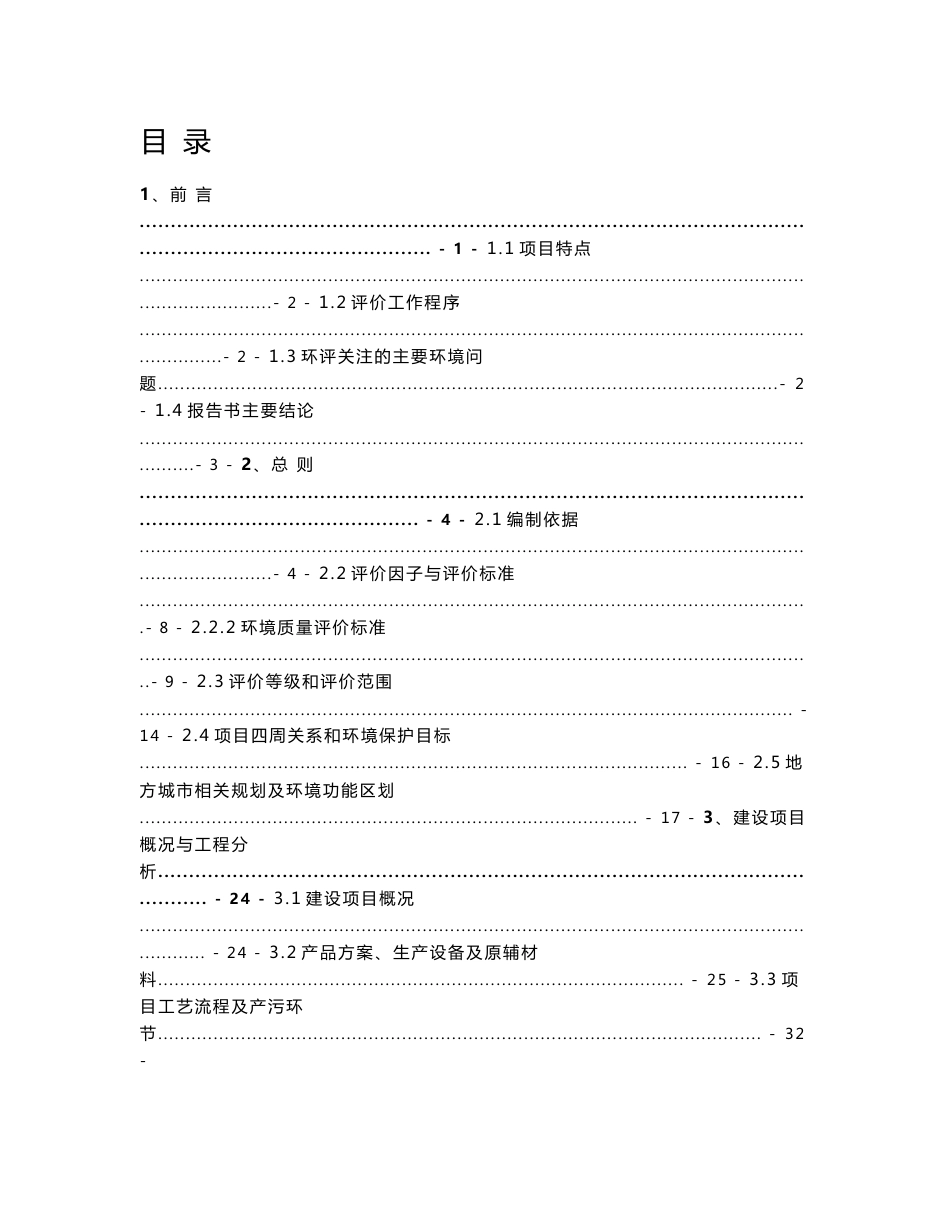 环境影响评价报告公示：瑞安市奋钧五金铝件阳极氧化表面处理新建环评报告_第1页