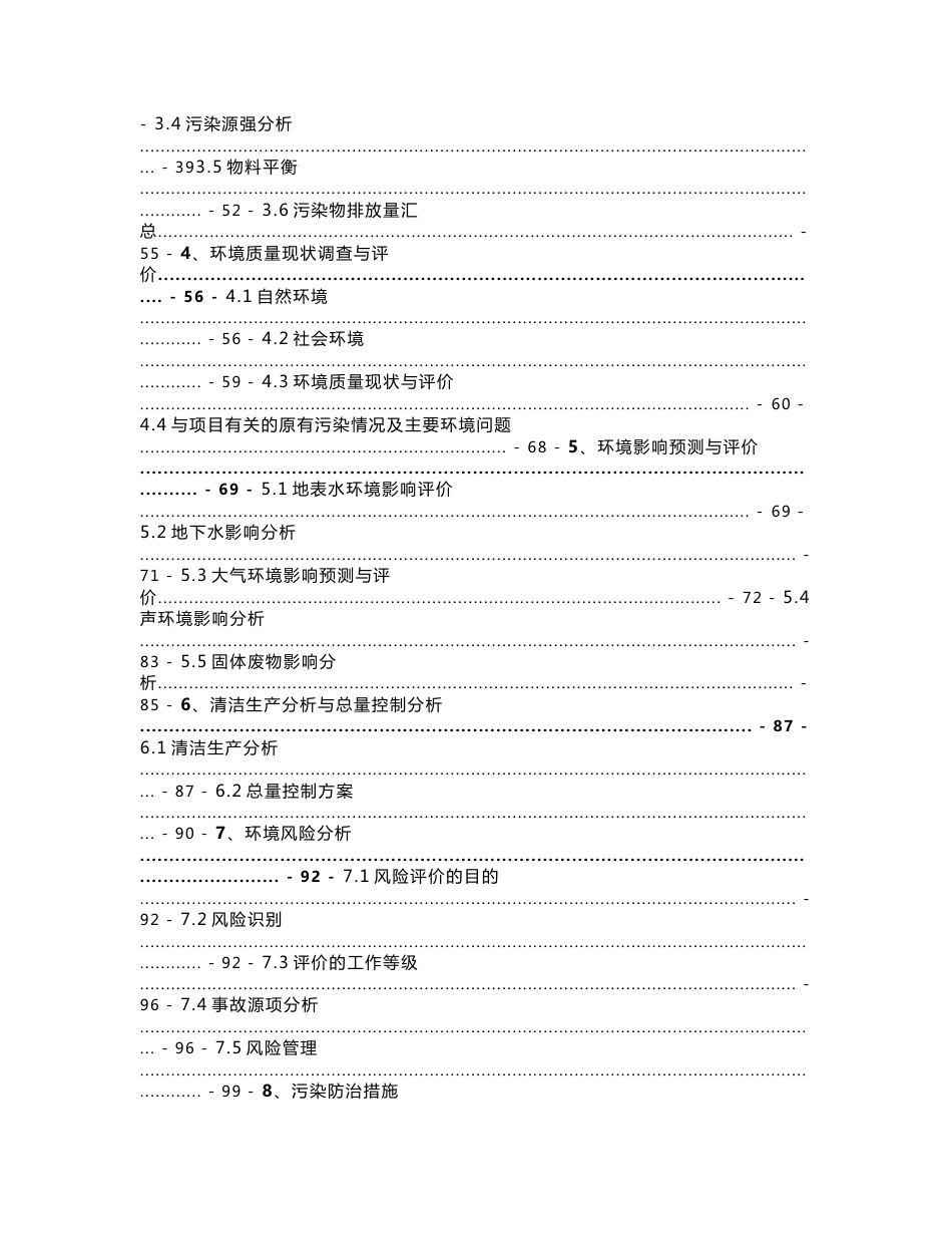 环境影响评价报告公示：瑞安市奋钧五金铝件阳极氧化表面处理新建环评报告_第2页