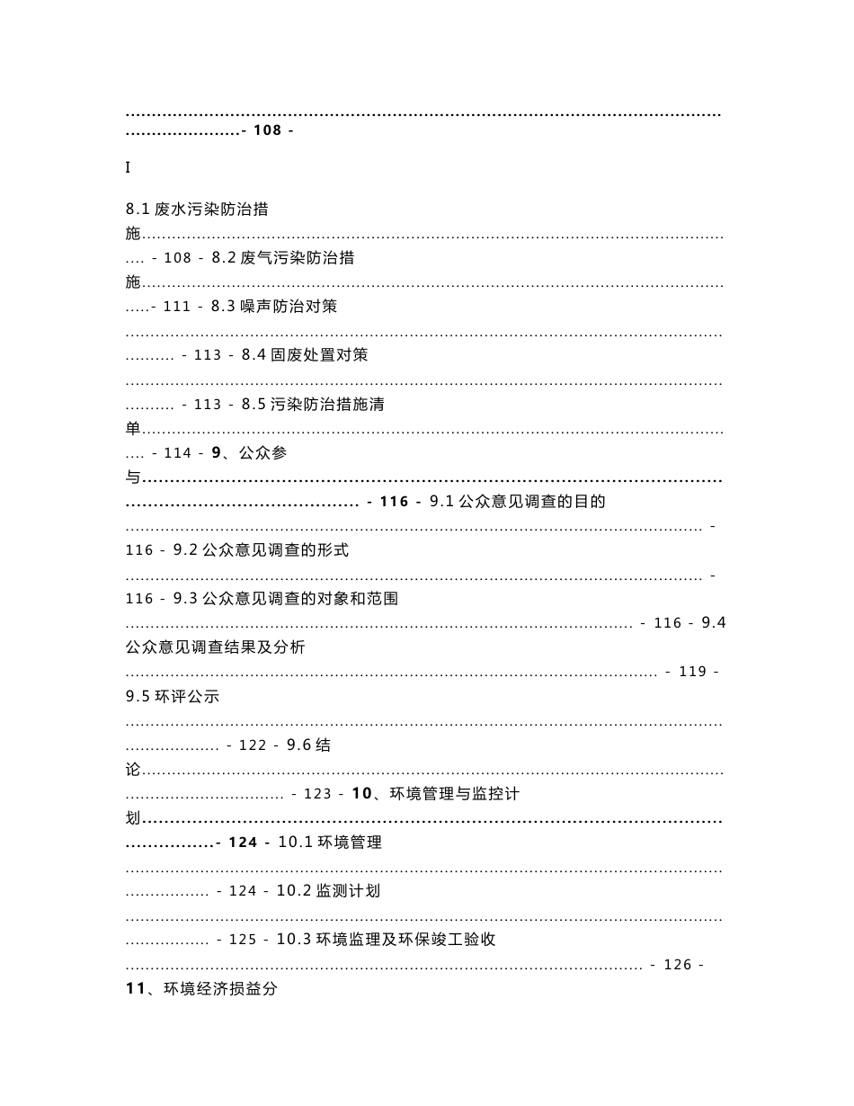 环境影响评价报告公示：瑞安市奋钧五金铝件阳极氧化表面处理新建环评报告_第3页