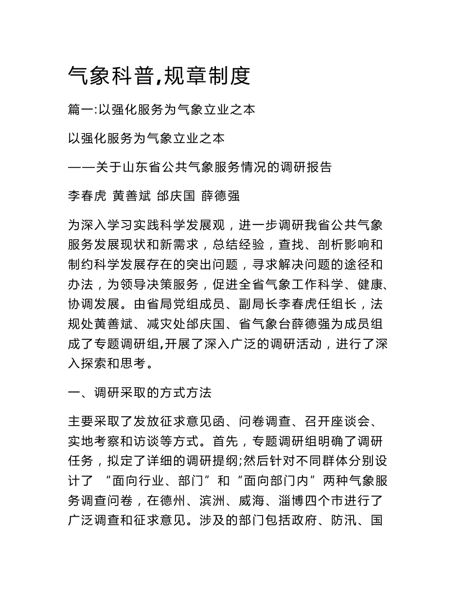 气象科普,规章制度_第1页