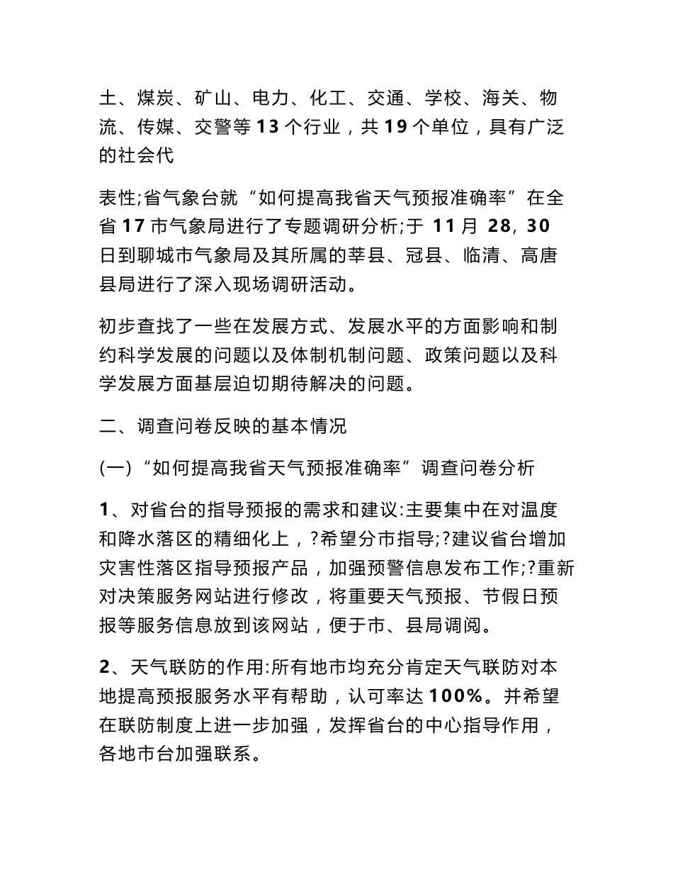 气象科普,规章制度_第2页