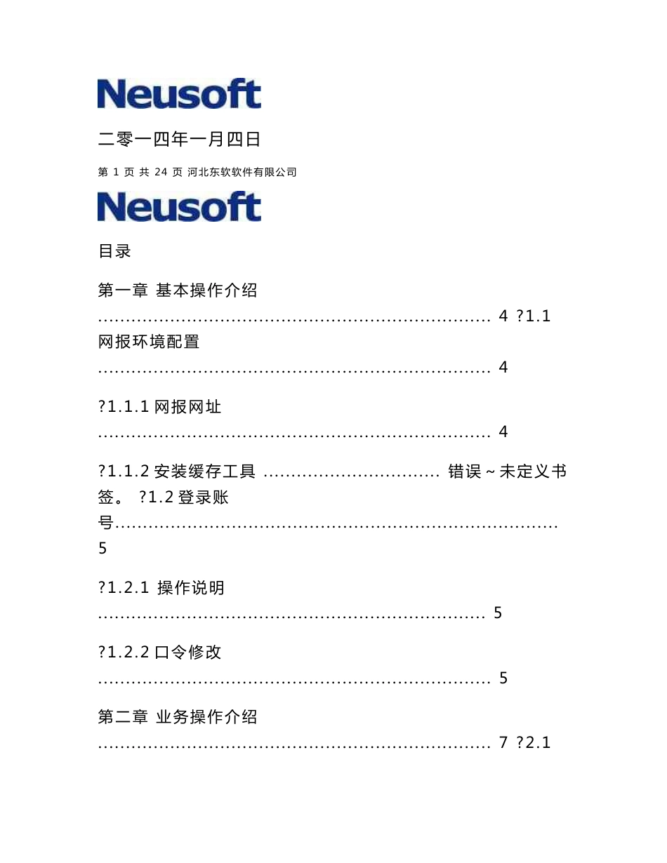 工伤保险网上申报操作手册_第1页