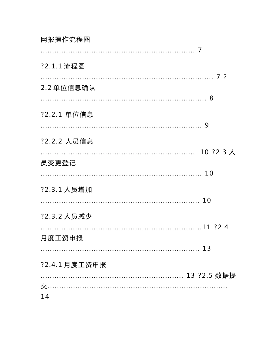 工伤保险网上申报操作手册_第2页