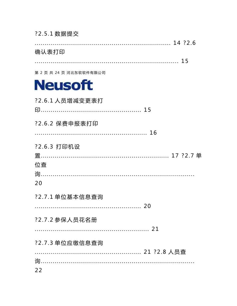 工伤保险网上申报操作手册_第3页