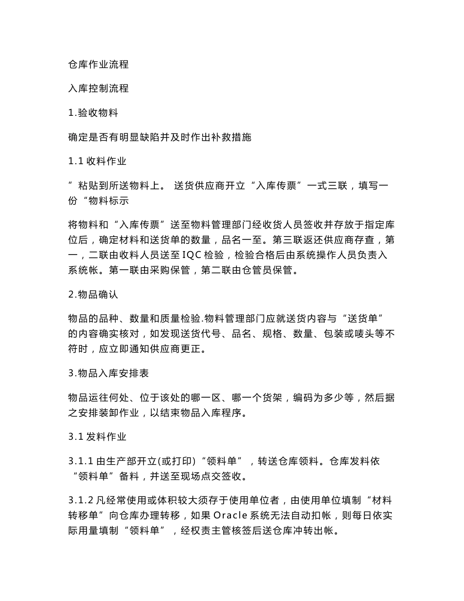 仓储作业流程优化设计_第1页