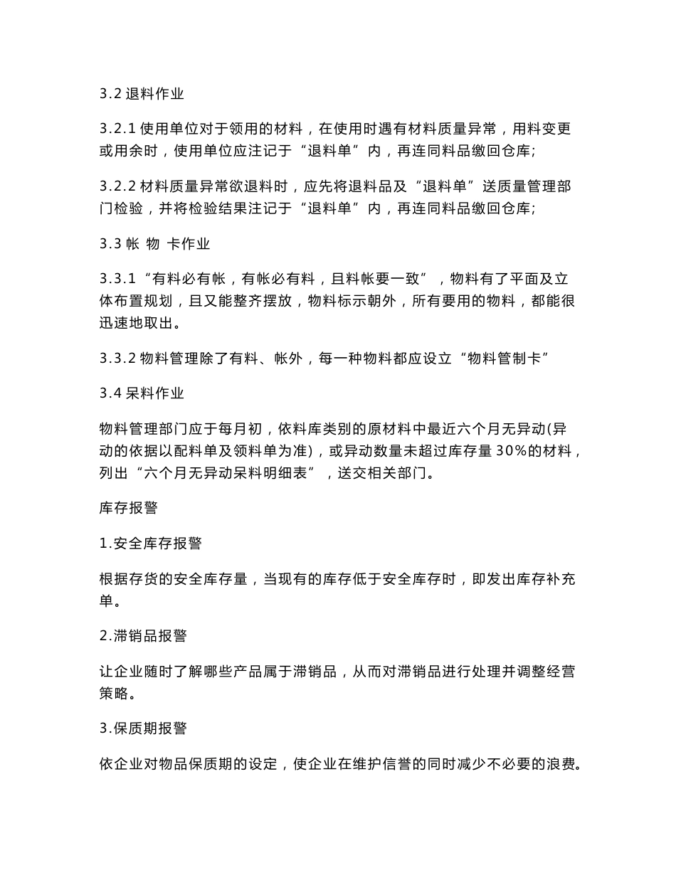 仓储作业流程优化设计_第2页