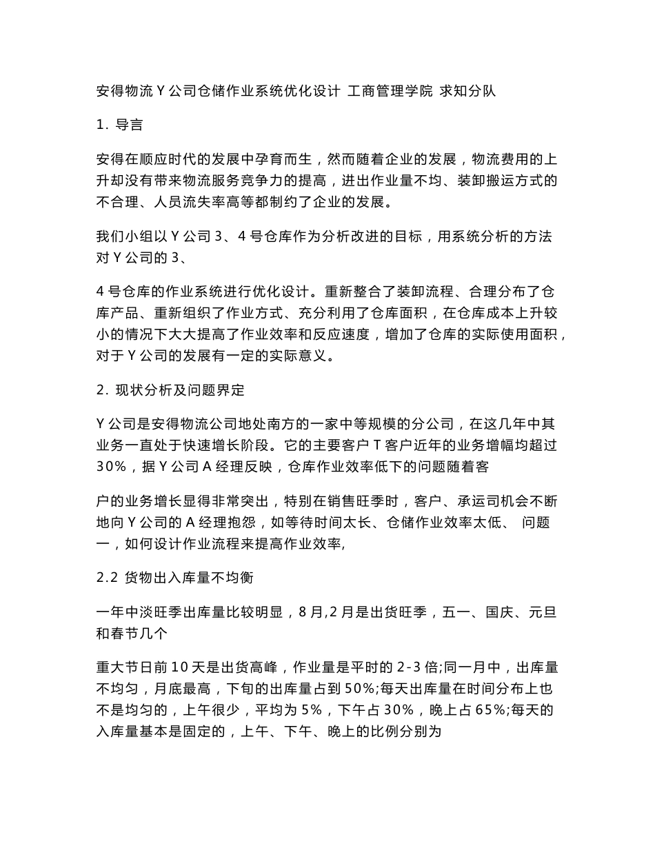 仓储作业流程优化设计_第3页