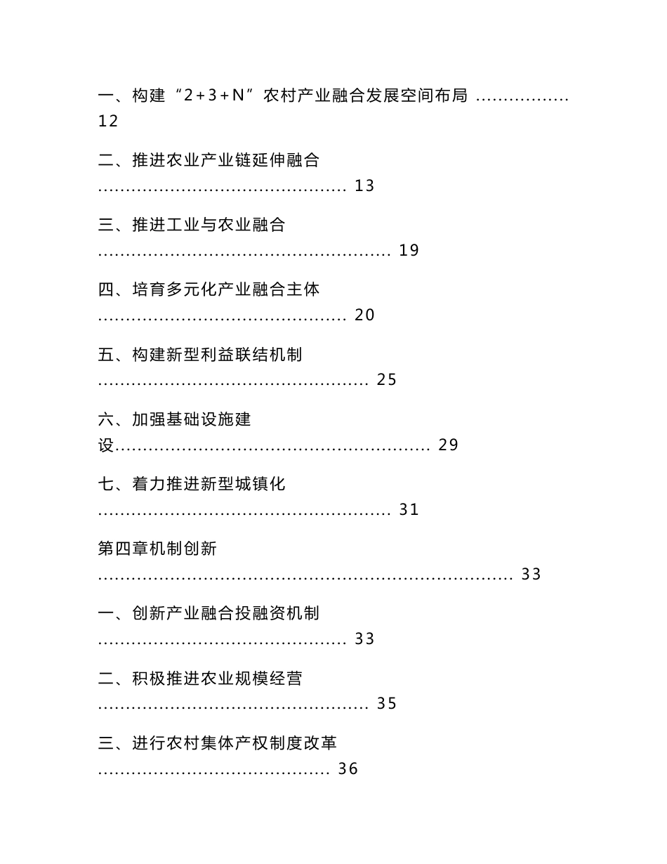 某县某镇农村产业融合发展试点实施方案_第2页