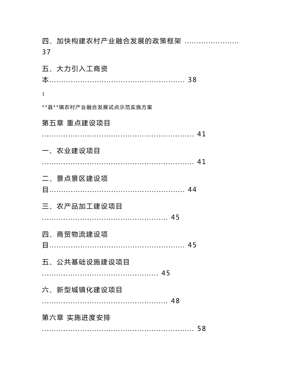 某县某镇农村产业融合发展试点实施方案_第3页