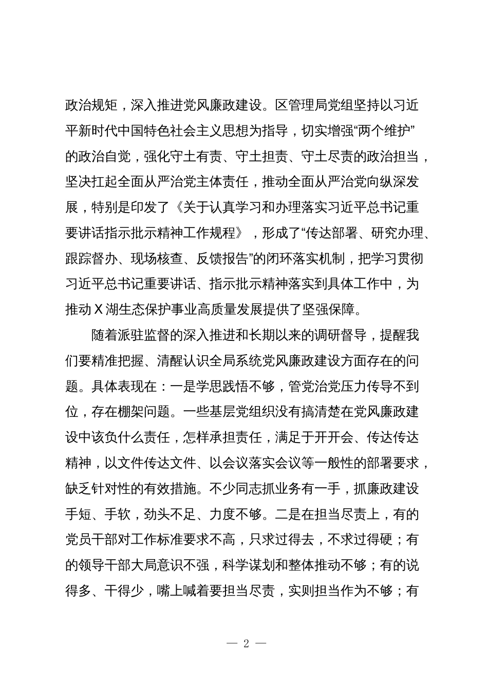 2篇纪委书记在2024年党风廉政建设工作会议上的讲话2025_第2页