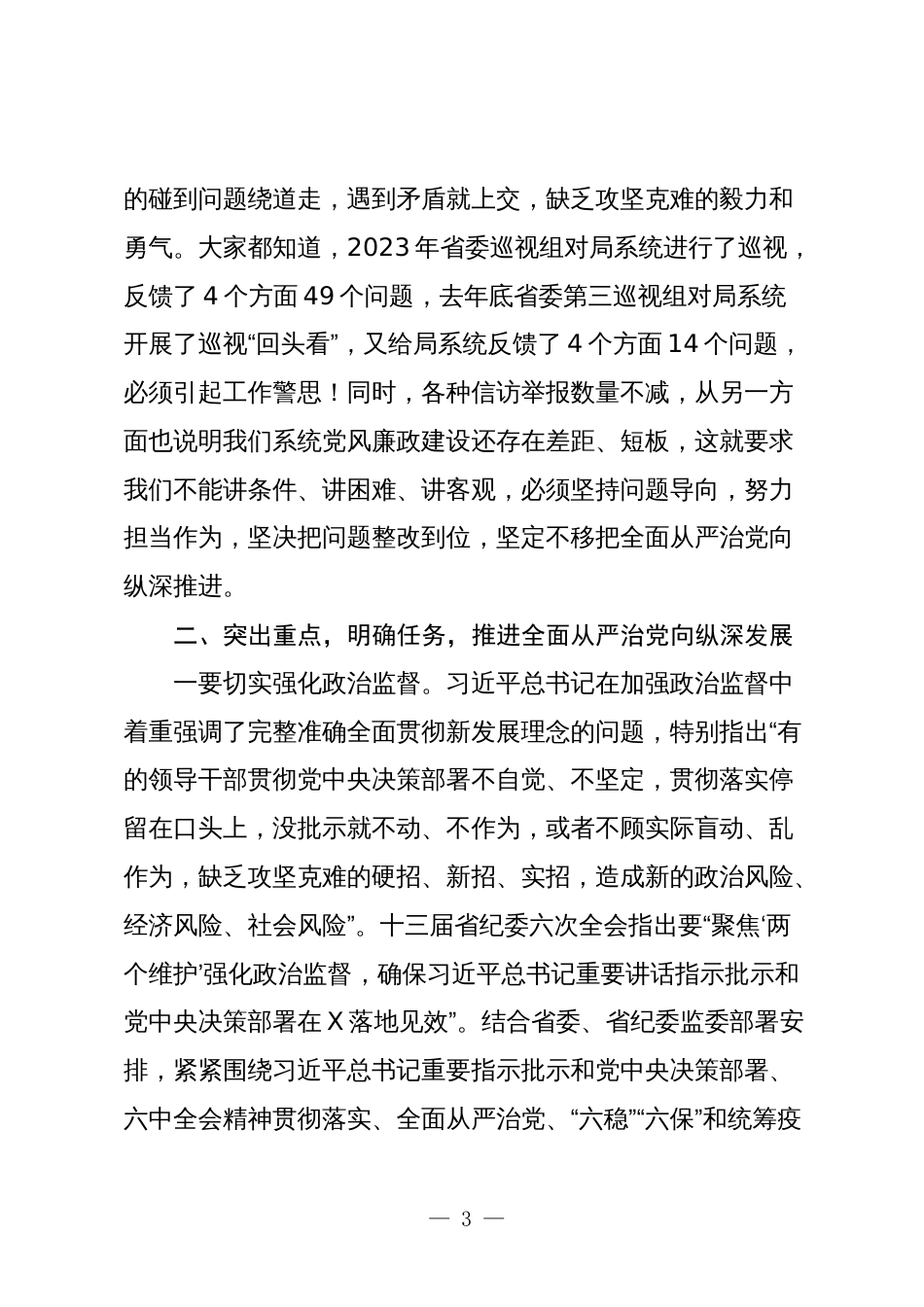 2篇纪委书记在2024年党风廉政建设工作会议上的讲话2025_第3页