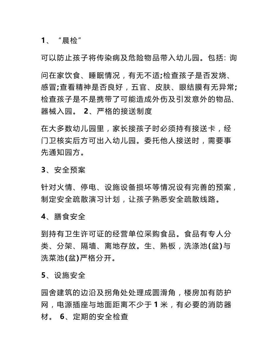幼儿园安全教育调查报告_第2页