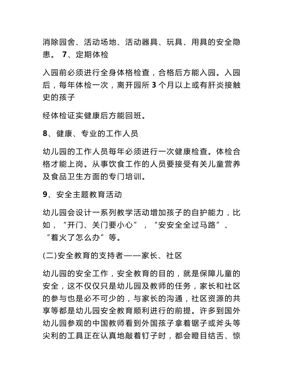 幼儿园安全教育调查报告_第3页