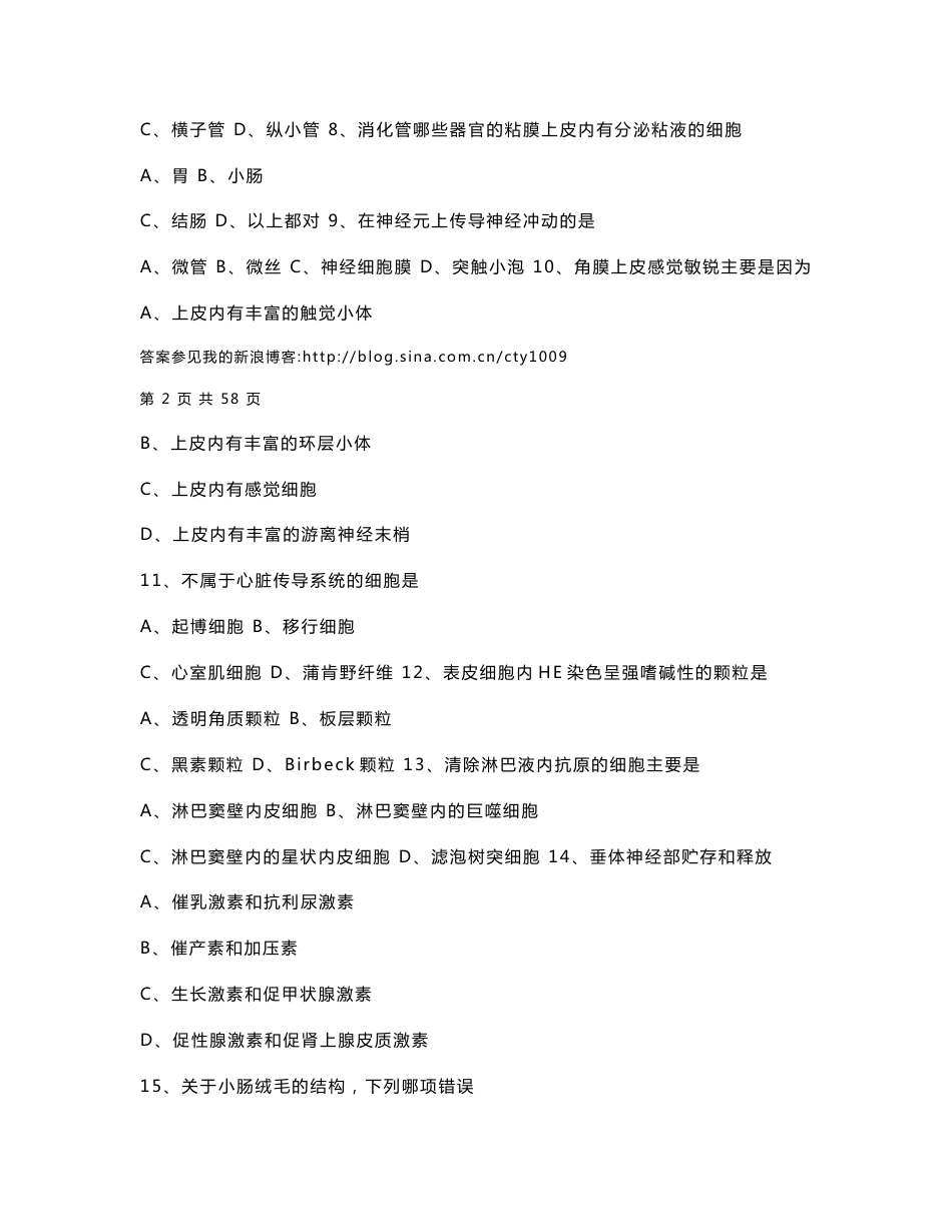 组织学与胚胎学试卷及答案10套_第2页