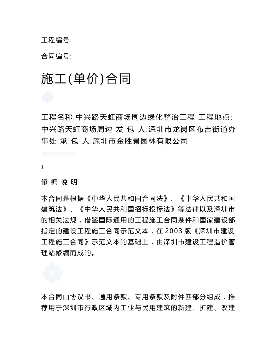 市政工程合同范本_第1页