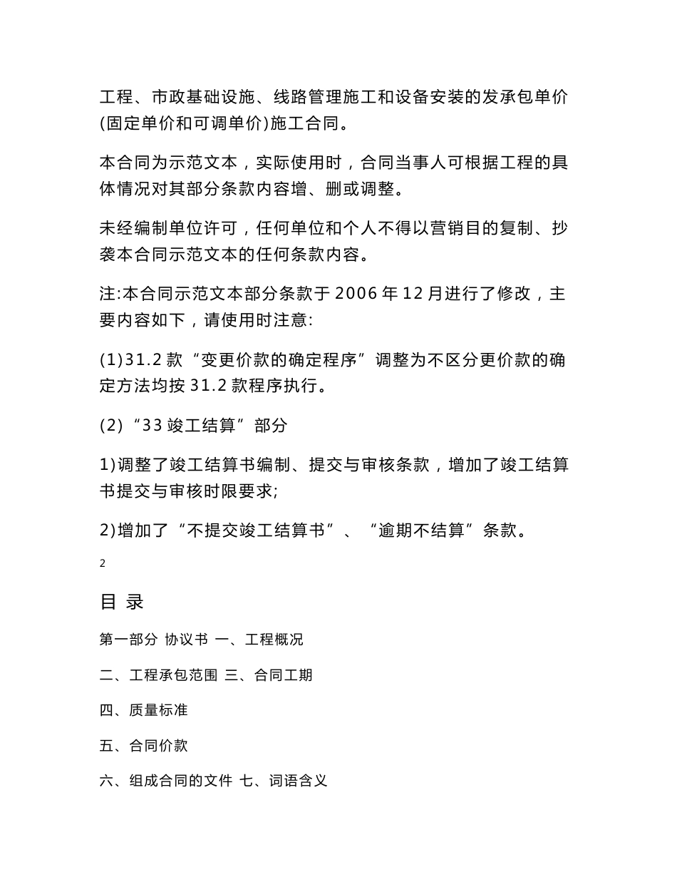市政工程合同范本_第2页
